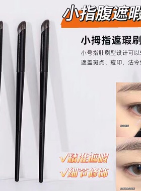 晕染指腹鼻影刷高光火苗刷子指腹遮瑕刷新手学生好晕染不吃粉