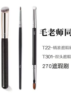 270遮瑕刷毛T301遮暇刷双头粉底刷子化妆刷遮瑕笔T22双头遮瑕刷