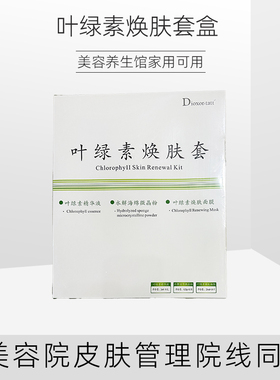 叶绿素焕肤套盒海绵微晶