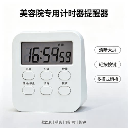 美容院专用计时器提醒器皮肤管理秒表定时器敷面膜倒定时电子闹钟