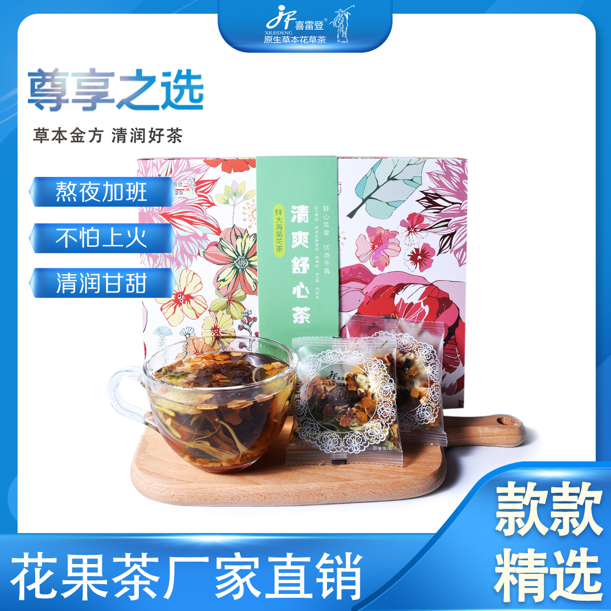 中秋花草茶礼盒装花草茶教师