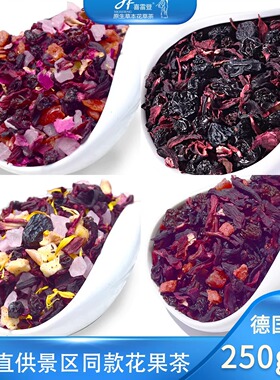 景区同款花果茶厦门厂家朗姆覆盆子樱桃玫瑰蓝莓茶250克500克sld