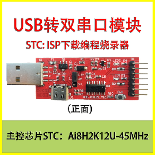 STCISP编程烧录串口通信调试