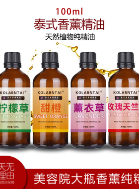 泰国香薰精油Siam Aroma天然加湿器香薰灯炉扩香石spa美容院100ml