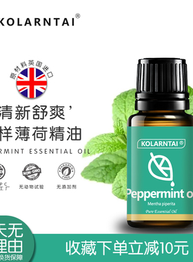 K家椒样薄荷单方精油香薰按摩油