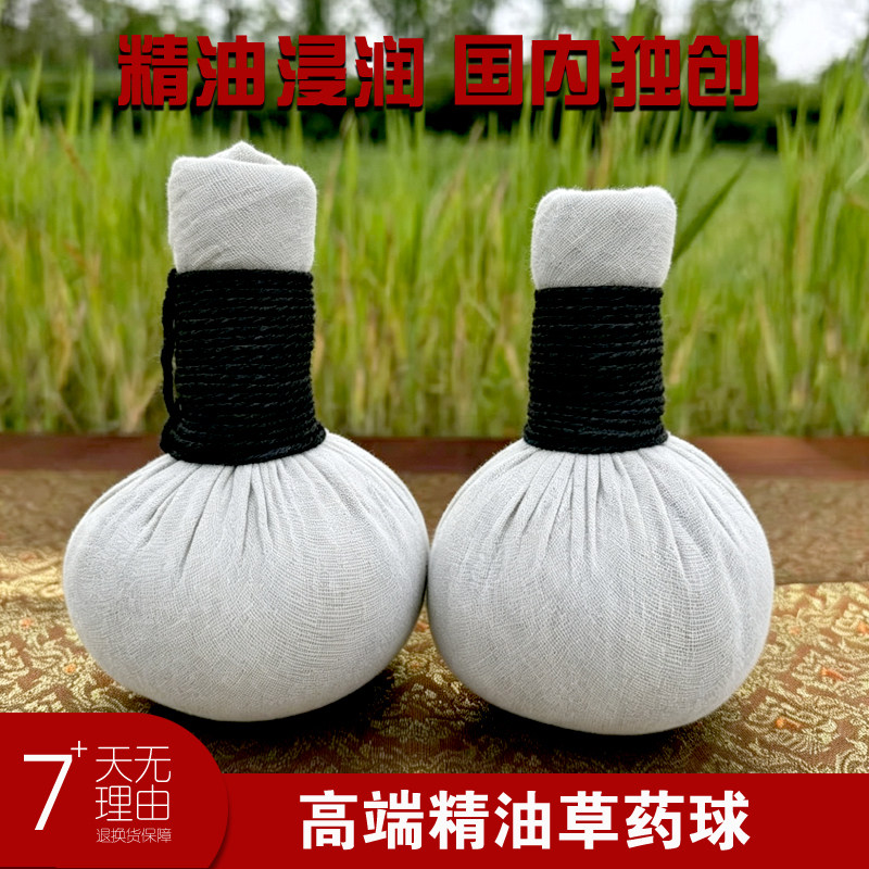 泰国精油草药球路路通芳香球包草药按摩球热敷草药包SPA舒缓解压