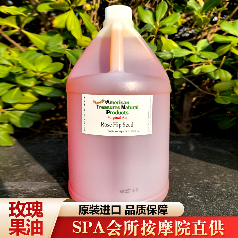 进口冷压有机智利玫瑰果基底础油提亮肤色紧致抗氧化按摩院线用