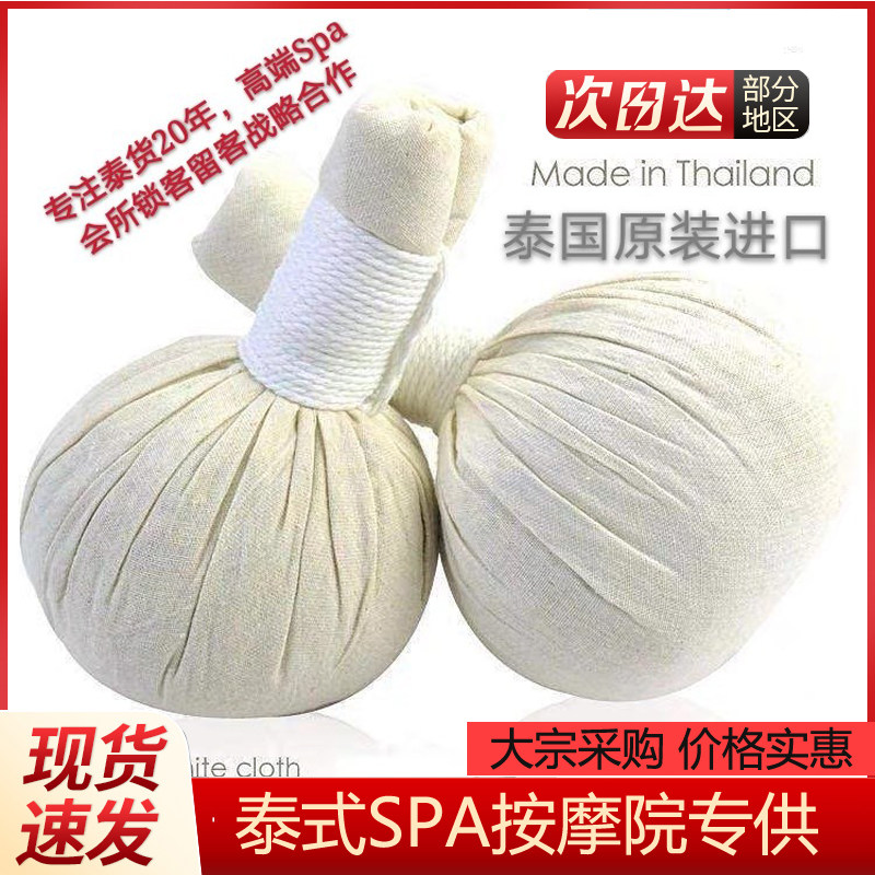 泰国香草药球穴位经络按摩球肌肉放松肩颈热敷美容院200克高端