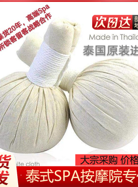 泰国香草药球穴位经络按摩球肌肉放松肩颈热敷美容院200克高端