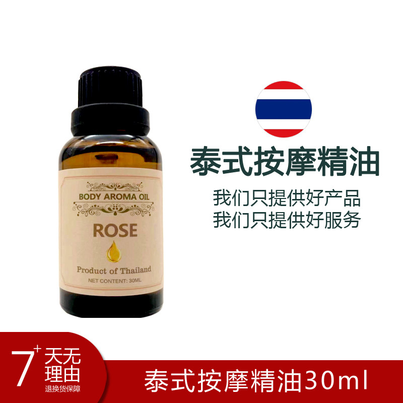 泰国进口按摩精油免洗30ml薰复方精油