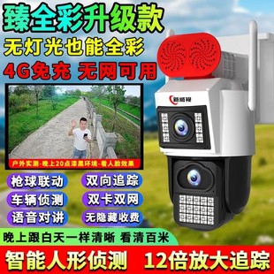 黑光臻全彩监控无线智能阿里4g无网室外高清全彩夜视免流量摄像头