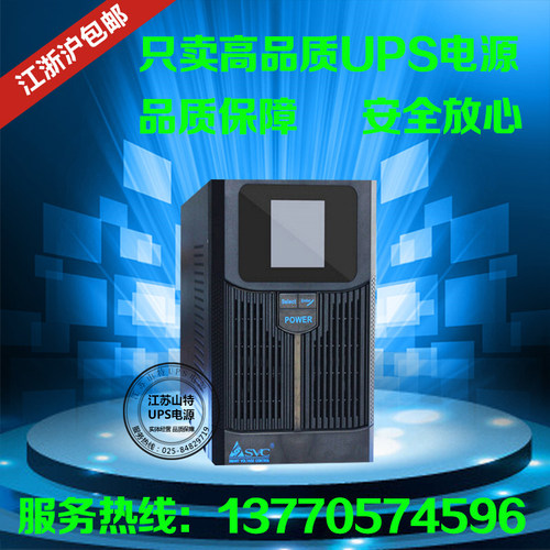 中美合资SVC不间断电源2kva 内置电池C2K在线互动式正炫波 一体机