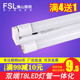 fsl佛山照明一体化t8led灯管日光灯全套节能支架灯超亮1.2米灯管