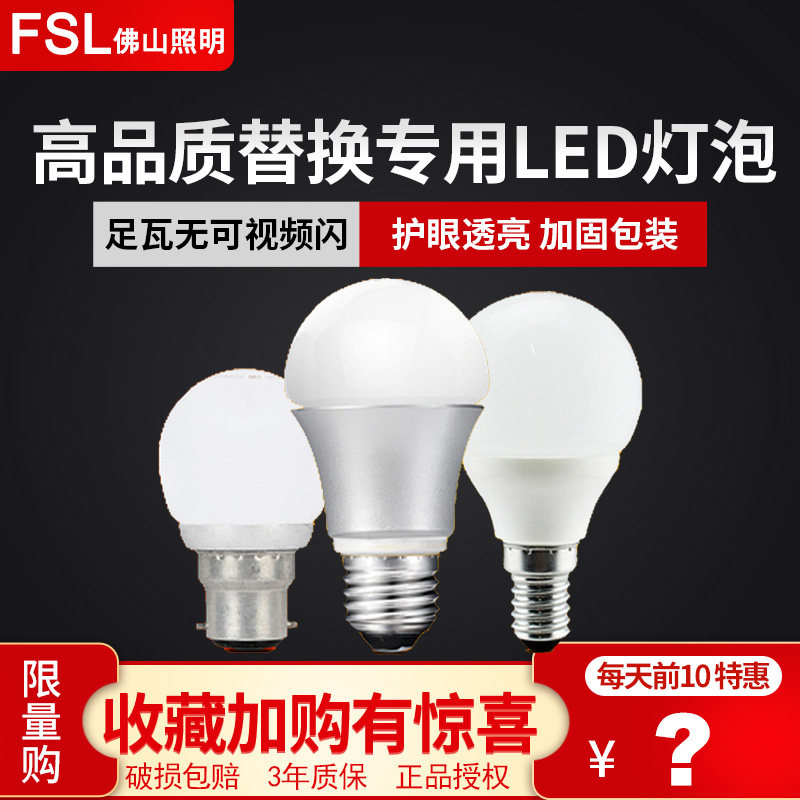 佛山照明led灯泡5w暖黄超亮E27节能灯泡3wE14球泡家用螺口灯泡
