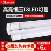 fsl t8灯管led一体化日光灯超亮光源1.2米t8长条灯管 佛山照明