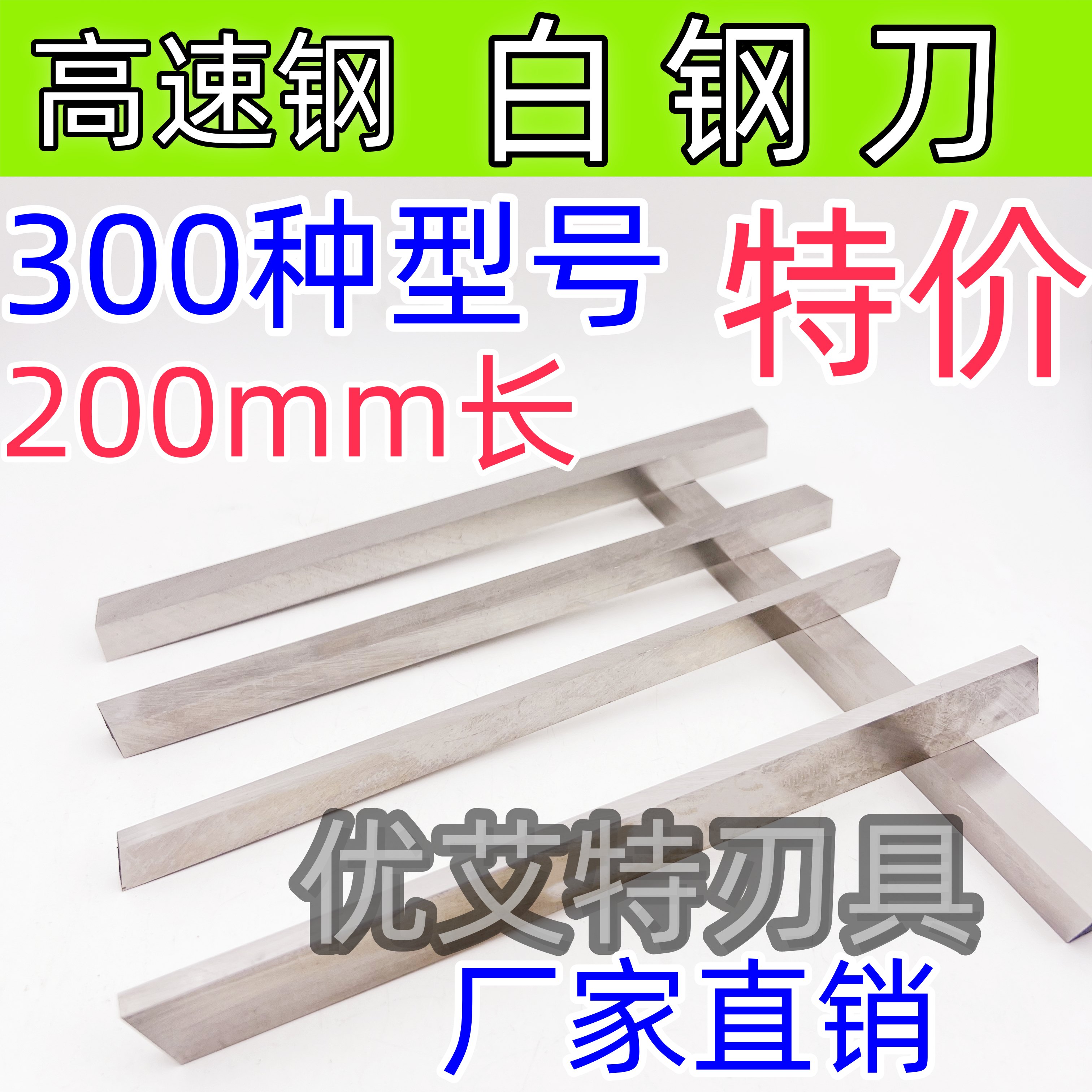 超硬白钢刀200白钢条锋钢方扁刀条厚2 4 6 8 10 12 14 16 18长300