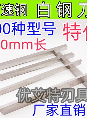 超硬白钢刀200白钢条锋钢方扁刀条厚2 4 6 8 10 12 14 16 18长300