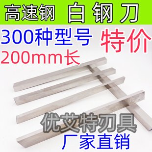 超硬白钢刀200白钢条锋钢方扁刀条厚2 4 6 8 10 12 14 16 18长300