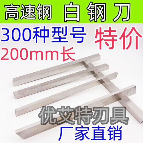 超硬白钢刀200白钢条锋钢方扁刀条厚2 4 6 8 10 12 14 16 18长300