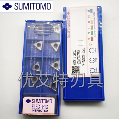 正品进口日本住友数控刀片刀粒 TPGT110304L-W T1200A现货当天发