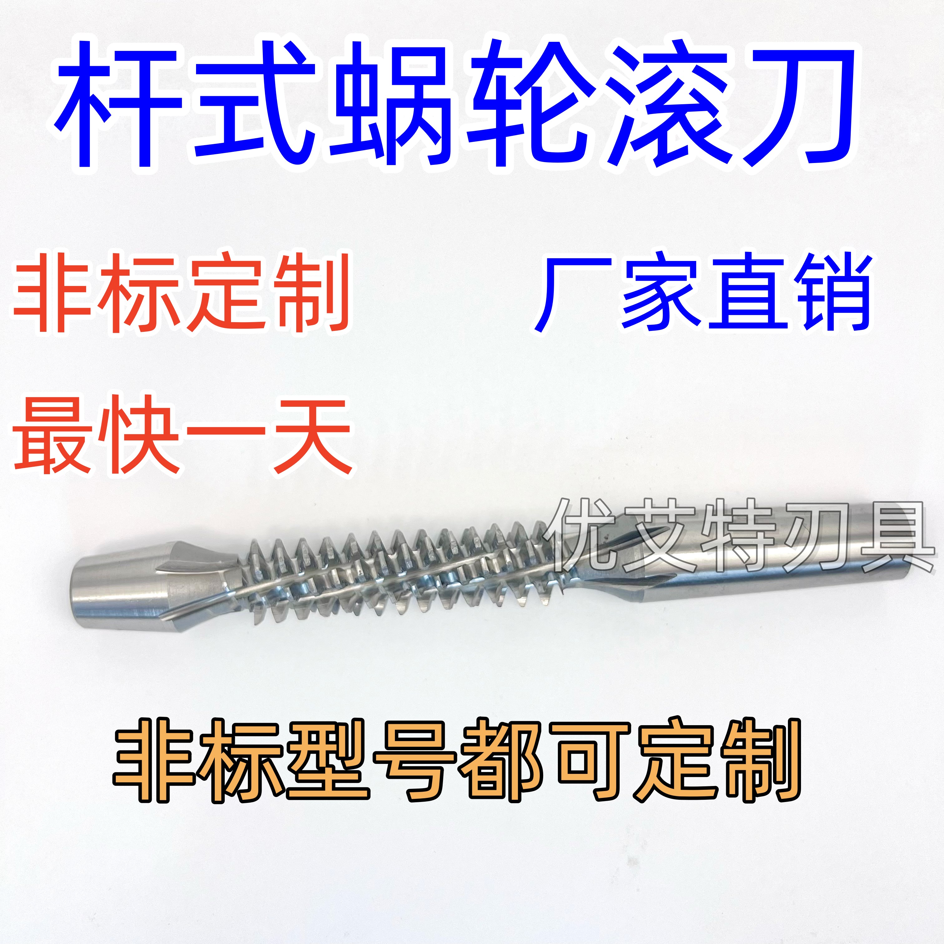 杆式蜗轮滚刀单头多头孔式支持非标定做m1m2m3m4m5m6m7m8m9压力角