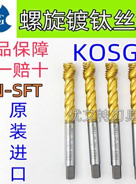 正品KOSG欧士机镀钛螺旋槽丝锥TIN-SFT韩国KOREA进口现货M3M5M6M8