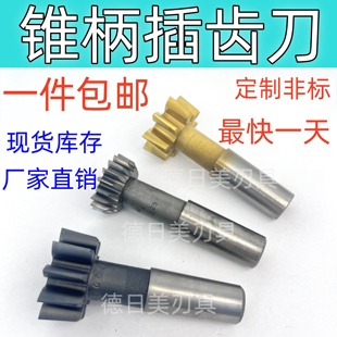 锥柄插齿刀a20° a30°直径25/38 m0.3 m0.4m0.5m0.6m2m2.5m2.25m