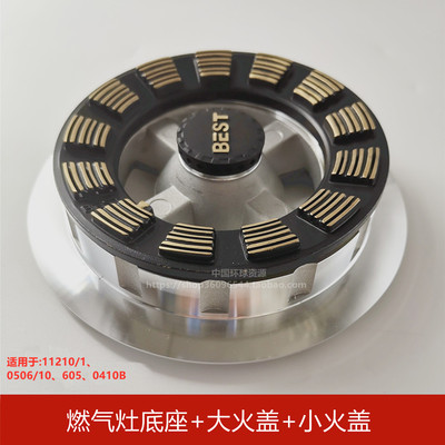 原装灶具配件大小火盖百得正品