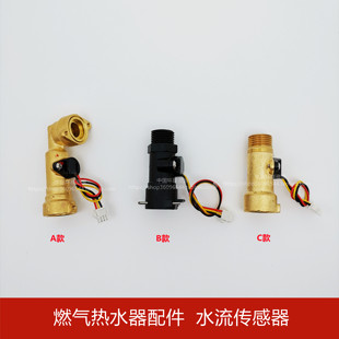 12HC2 3H1T 配件 LH水流传感器原装 正品 10H1 百得燃气热水器11