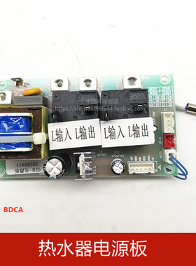 BEST百得电热水器BDCA40/50/60L电脑主板电源板显示板配件