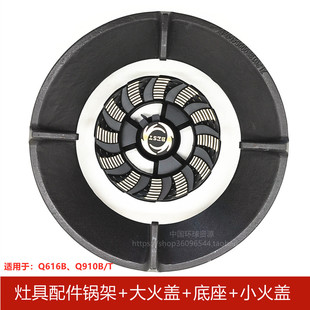 BEST百得Q910T 配件 Q616B分火器炉头大小火盖打点火针锅支架原装