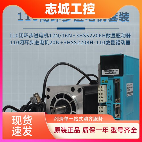 110HSE闭环步进电机高速伺服12N 16N 20N+3HSS2208H驱动高压三相