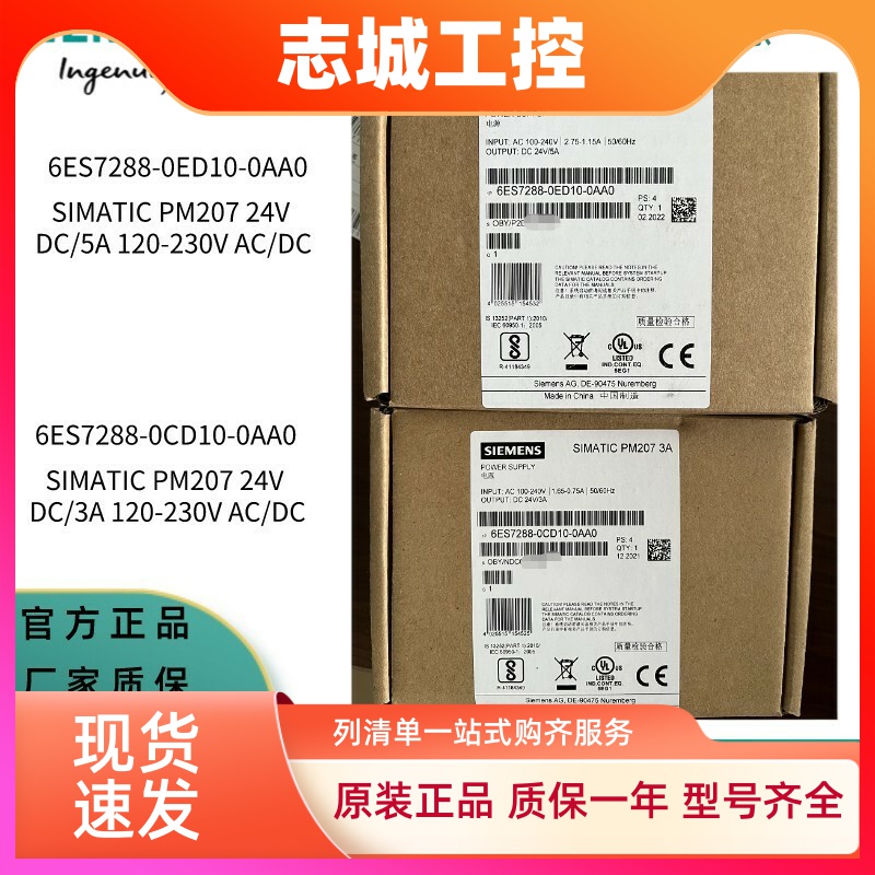 西门子PM207 SMART 6ES7288-0CD10-0AA0 24V/5A 6ES72880ED100AA0