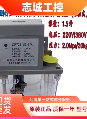 LIMD上海利马达CP电动泵622/CP722/CP822自动润滑油泵922/268/468