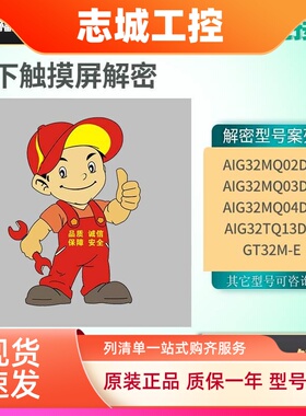 松下触摸屏解密AIG12GQ12D AIG32MQ03DE解密 GT32 GT12 GT02解密