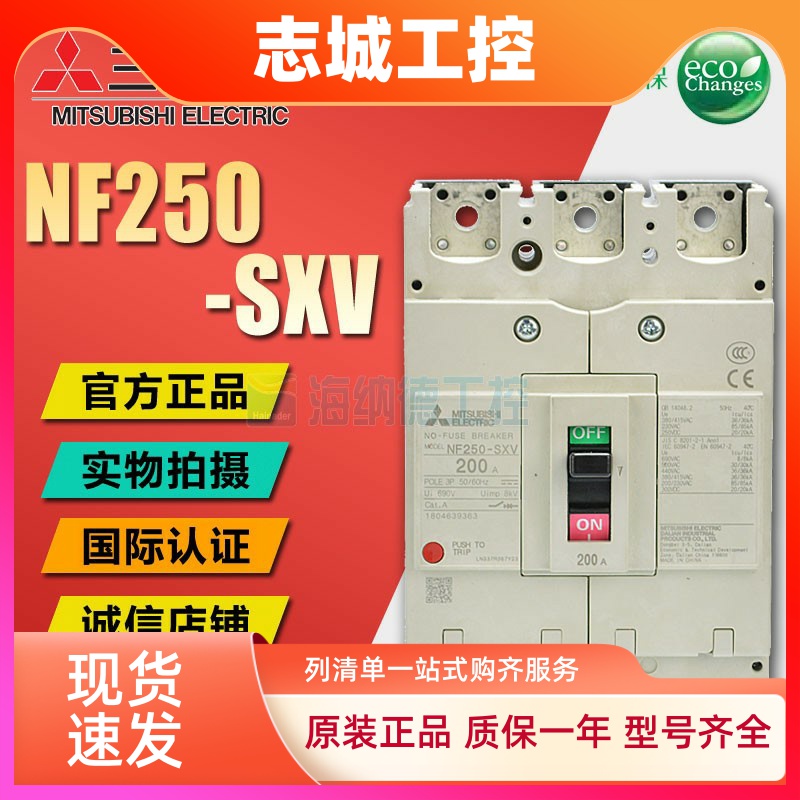 全新正品三菱塑壳断路器 NF250-SXV 3P 150/175/200/250A NF250SW
