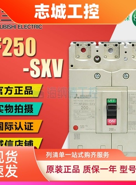 全新正品三菱塑壳断路器 NF250-SXV 3P 150/175/200/250A NF250SW