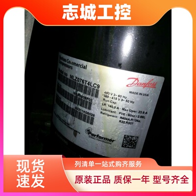 MLZ076T4LC9原装正品丹佛斯压缩机全封闭涡旋式制冷压缩机danfoss