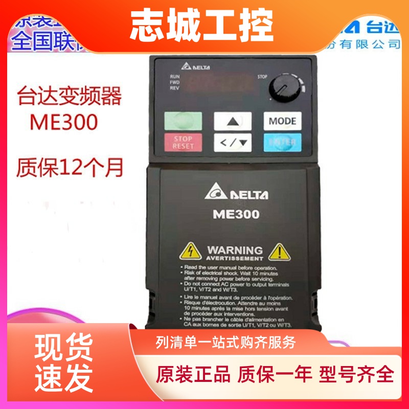 台达变频器ME300 VFD2A8/4A8/7A5/2A7/4A2/5A5/9A0ME43A/21ANNAA