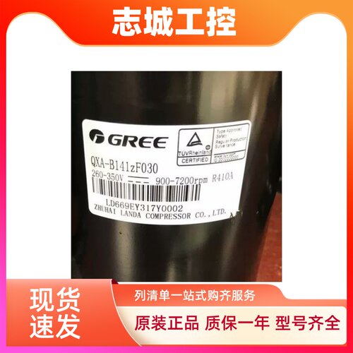 变频空调压缩机QXF-B141zF030C适用格力制冷压缩机QXF-B102zE190A
