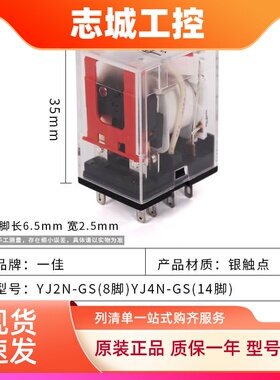 一佳中间继电器YJ2N-GS小型电磁带灯8脚14直流DC24 220VMY2 HH52P