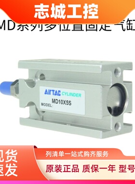 亚德客AirTAC多位置固定气缸 MD16X5S MD16X10S MD16X15S原装正品
