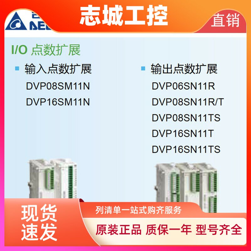 台达数字量扩展PLC DVP06/08/16/SN/SM/ST/SP/11R/11N/原装正品