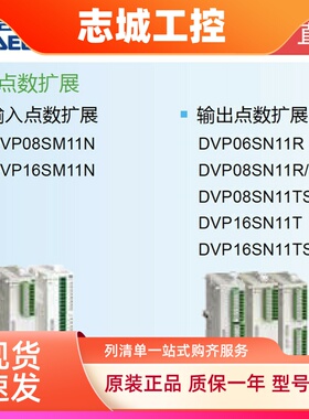 台达数字量扩展PLC DVP06/08/16/SN/SM/ST/SP/11R/11N/原装正品