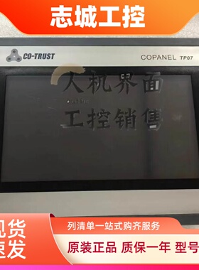 合信系列TP07i/TP07-CH012/CH020/CH030/CH010/TP10i-CH032触摸屏