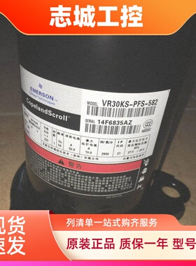 VR30KS-TFP/PFS-582适用于谷轮3匹压缩机制冷配件VR30KM-PFS-582