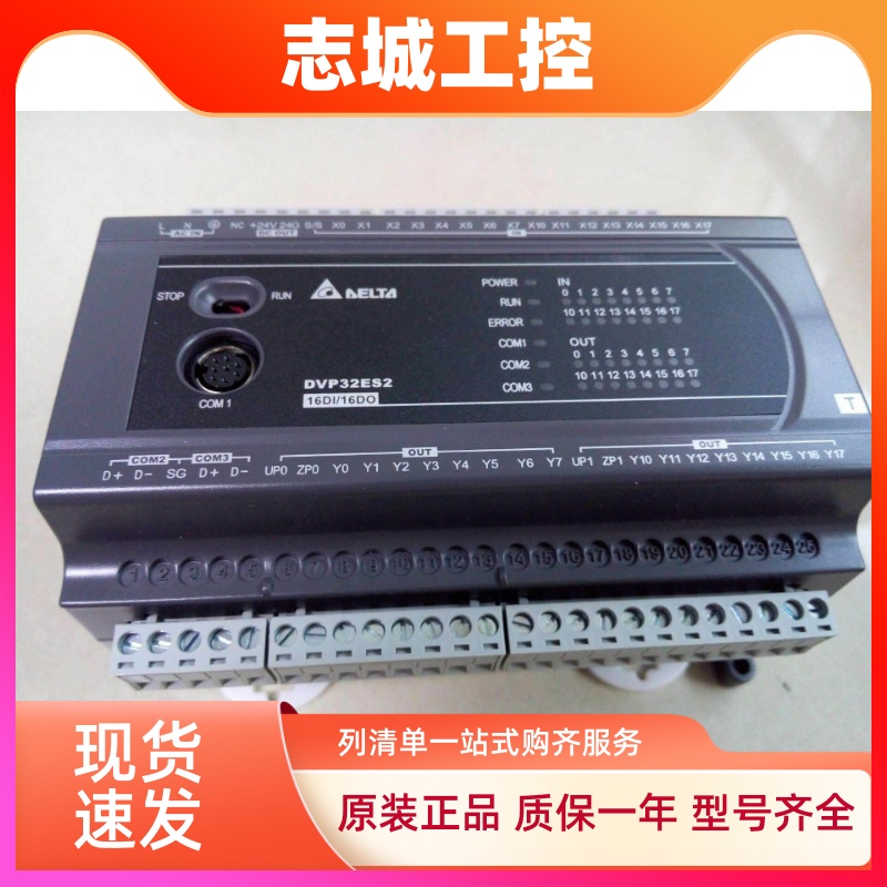 全新原装台达ES2系列 PLC DVP32ES200RC/DVP32ES200TC/总线型主机