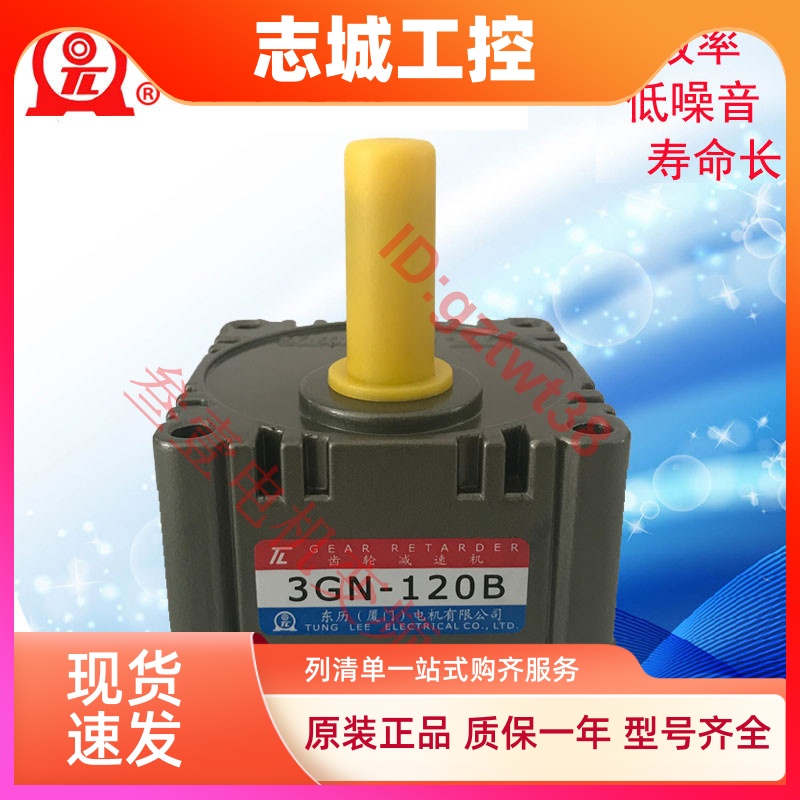 东历TL减速机3GN-3K3.6K5K6K7.5K9K10K12.5K15K18K20K25K东力牙箱