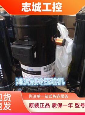ZB76KQ-TFD-550 ZB88KQE- ZB114KQ-TFD-551谷轮10匹冷库压缩机15P