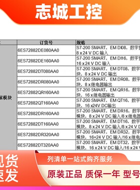 西门子PLC S7-200smart数字量模块6ES72882DE080AA0 8入 全新原装
